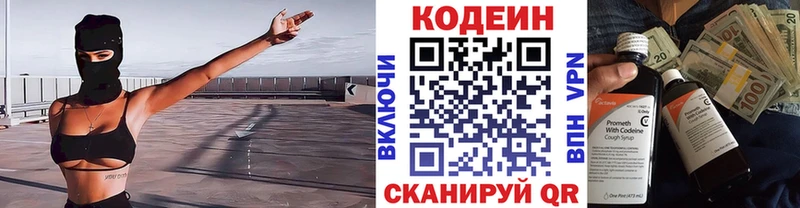 Codein напиток Lean (лин)  mega вход  Очёр 